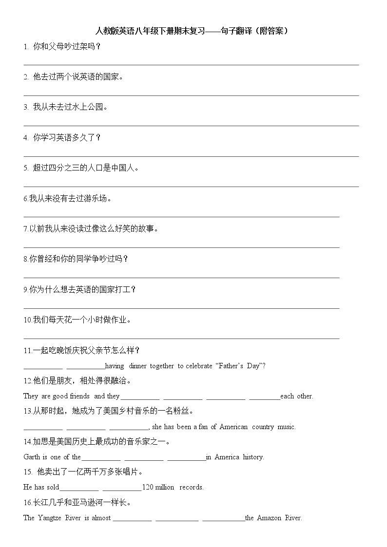 期末复习——句子翻译人教版英语八年级下册（附答案） 试卷01