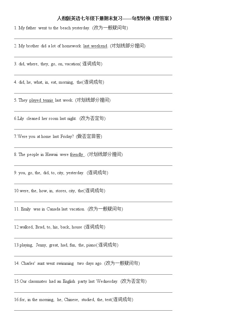 期末复习——句型转换人教版英语七年级下册（附答案） 试卷01
