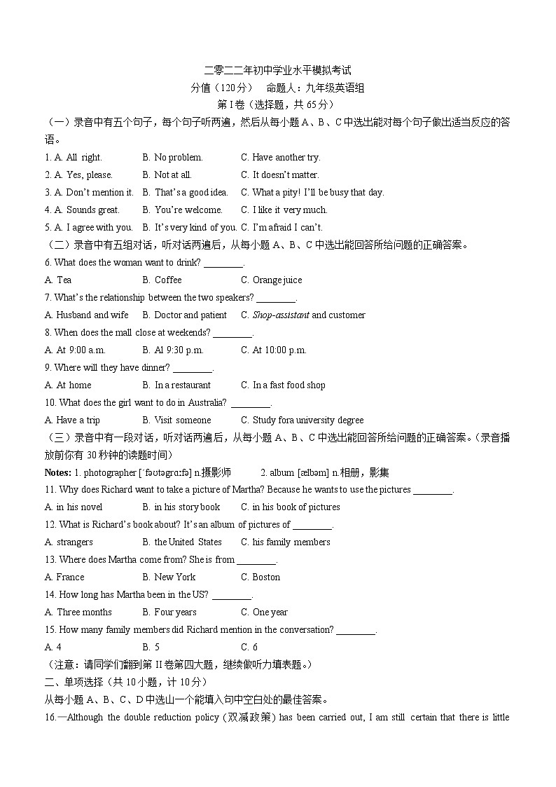 2022年山东省东营市中考二模英语试题无答案第1页