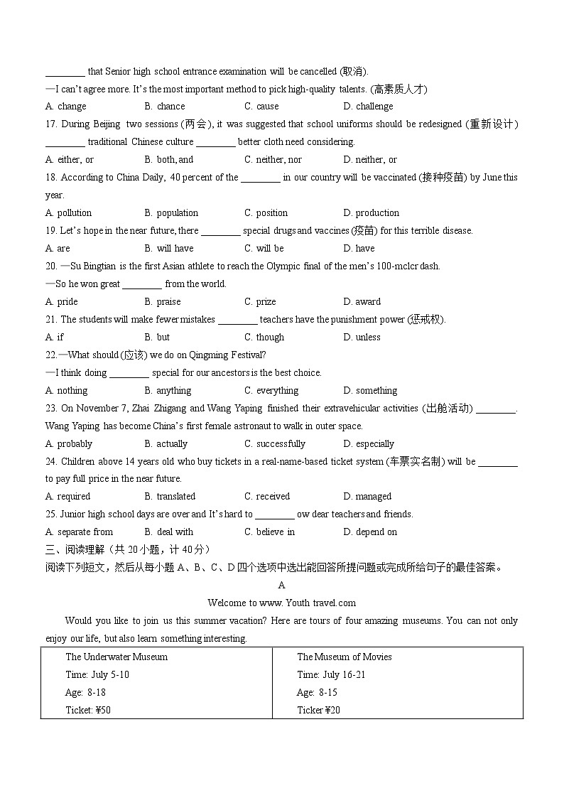2022年山东省东营市中考二模英语试题无答案第2页