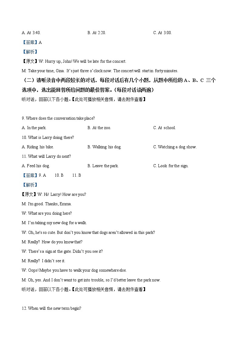 2022年山东省济宁市中考二模英语试题(含听力)(解析版+原卷板)03