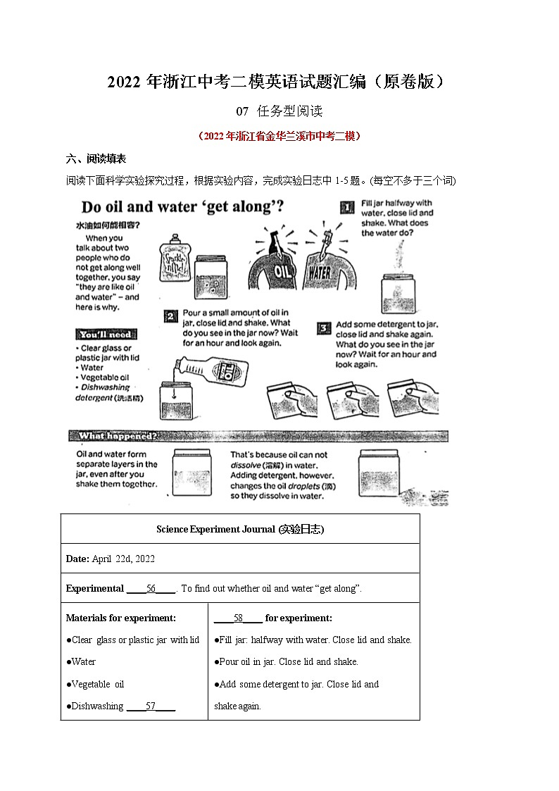 07 任务型阅读-2022年浙江中考二模英语试题汇编(原卷版+解析版)(浙江专用)第1页