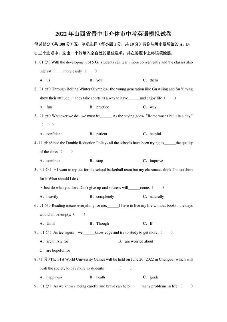 2022年山西省晋中市介休市中考英语模拟试卷(含答案)01
