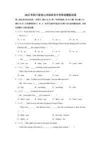 2022年四川省凉山州西昌市中考英语模拟试卷(含答案)
