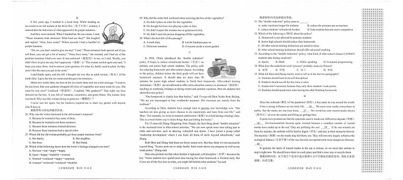 2022年河南安阳中考初三一模英语试卷(无听力音频)+答案第2页