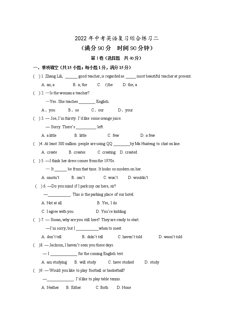 江苏省南京市溧水区东庐中学2022年中考英语复习综合练习二(word版含答案)第1页