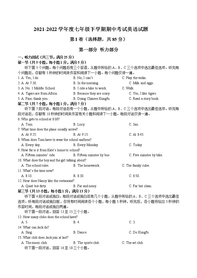 江夏、黄陂、蔡甸区2021-2022学年度下学期期中考试七年级英语试卷(word版)及答案第1页