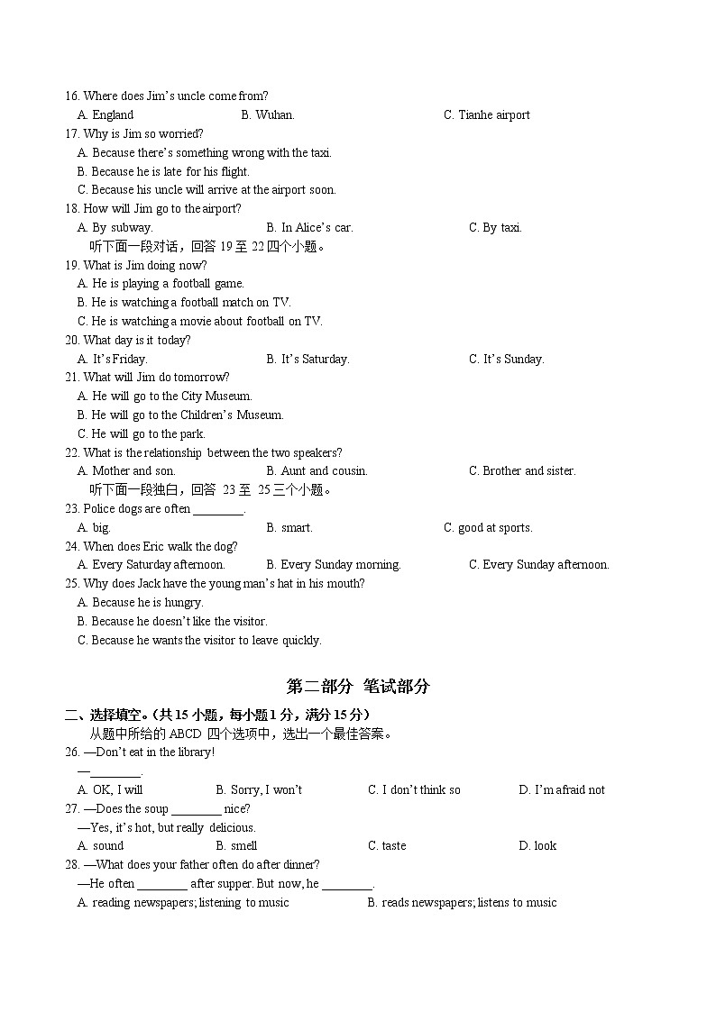 江夏、黄陂、蔡甸区2021-2022学年度下学期期中考试七年级英语试卷(word版)及答案第2页