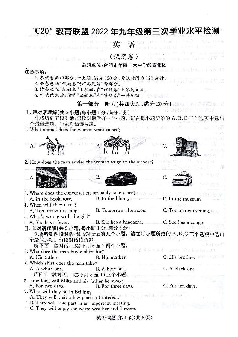 2022年安徽省合肥市教育联盟九年级第三次学业水平检测英语试题(无听力含答案)第1页