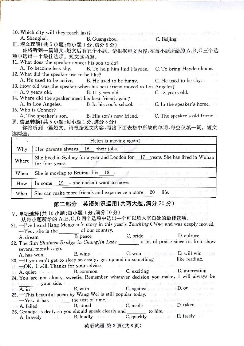 2022年安徽省合肥市教育联盟九年级第三次学业水平检测英语试题(无听力含答案)第2页