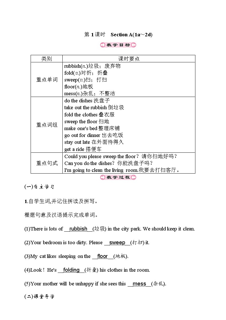 8年级人教版英语下册 Unit 3 Could you please clean your room 单元PPT课件与导学案02
