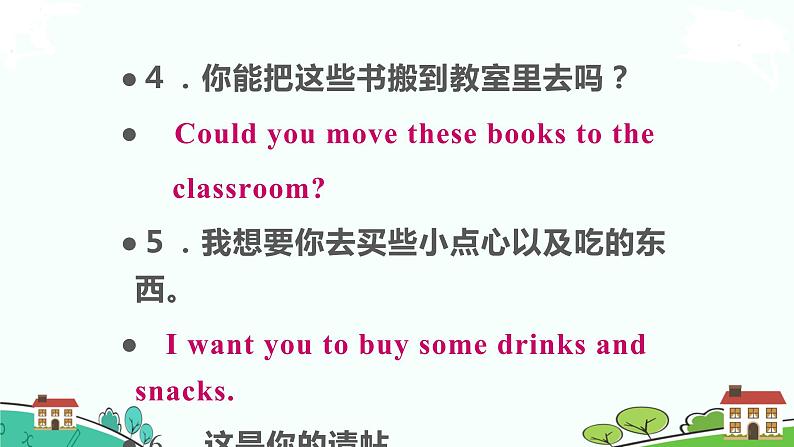8年级人教版英语下册 Unit 3 Could you please clean your room 单元PPT课件与导学案05