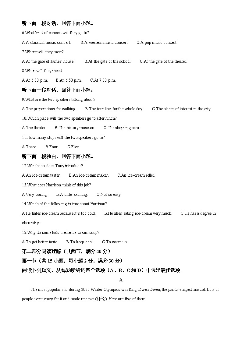 2022年浙江省杭州市拱墅区中考一模英语(答案)第2页