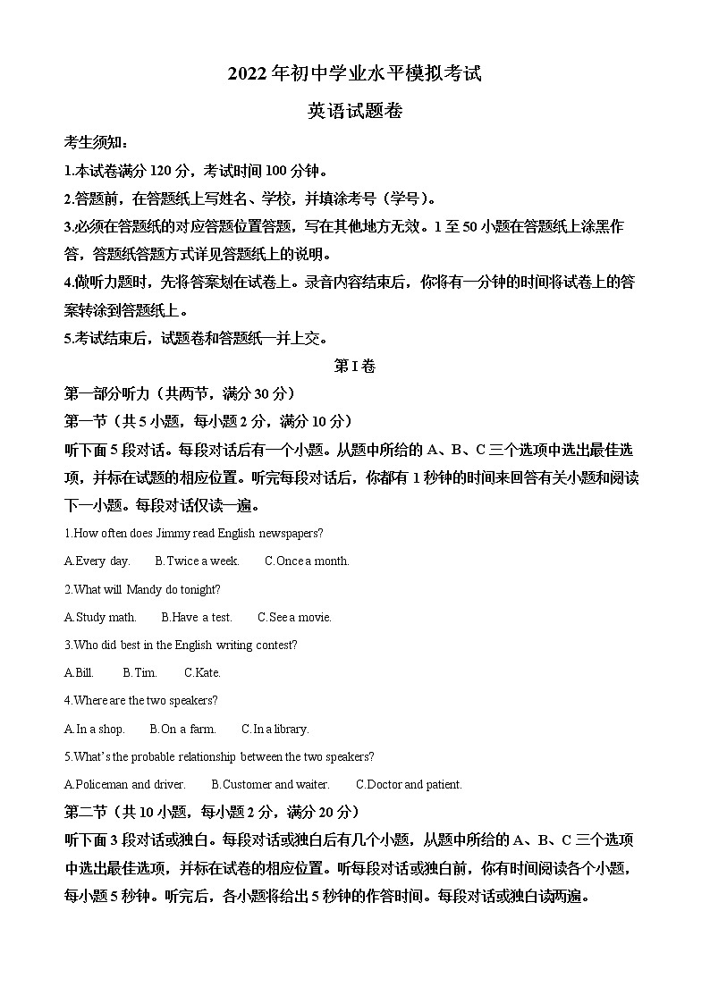 2022年浙江省杭州市拱墅区中考一模英语(试卷)第1页