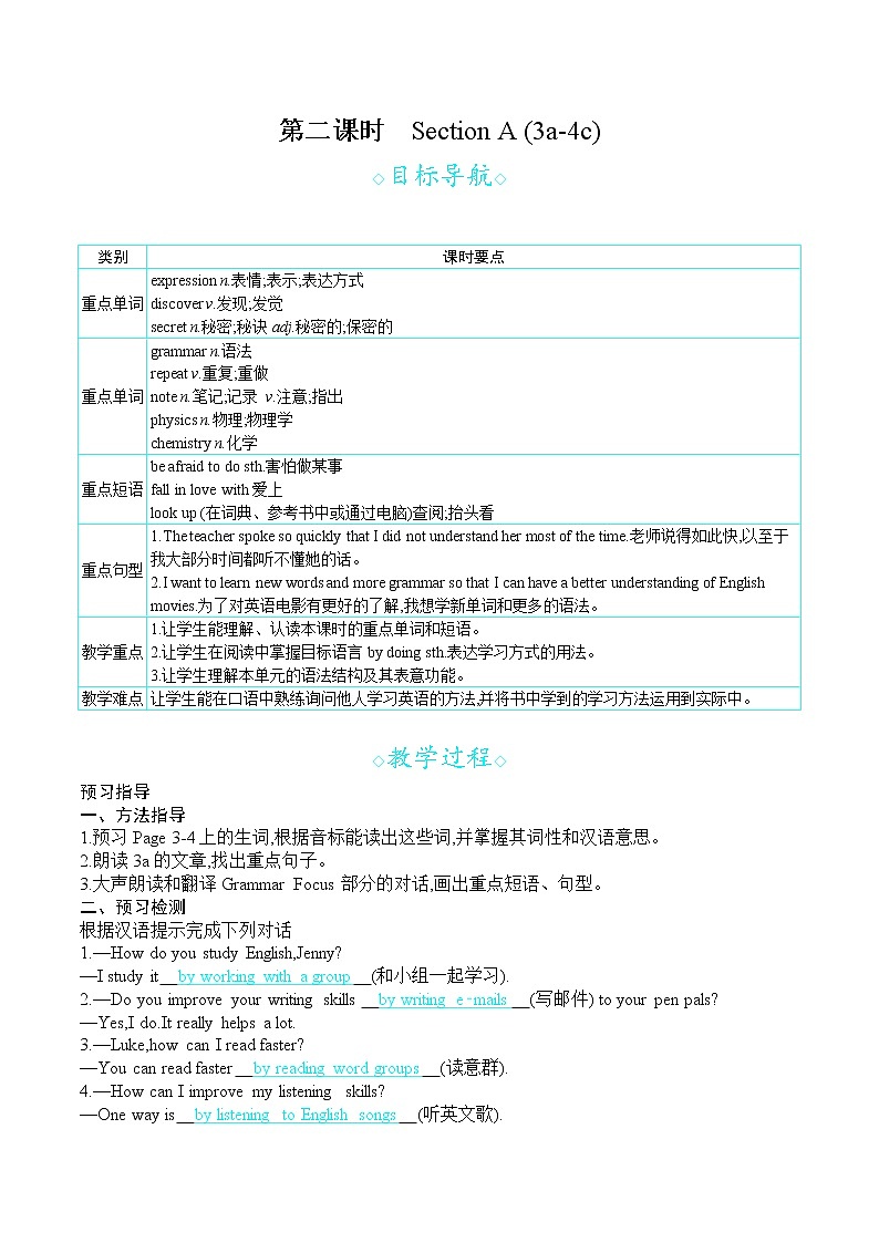 人教版九年级英语上册 Unit 1 第二课时 Section A (3a-4c) 教案第1页