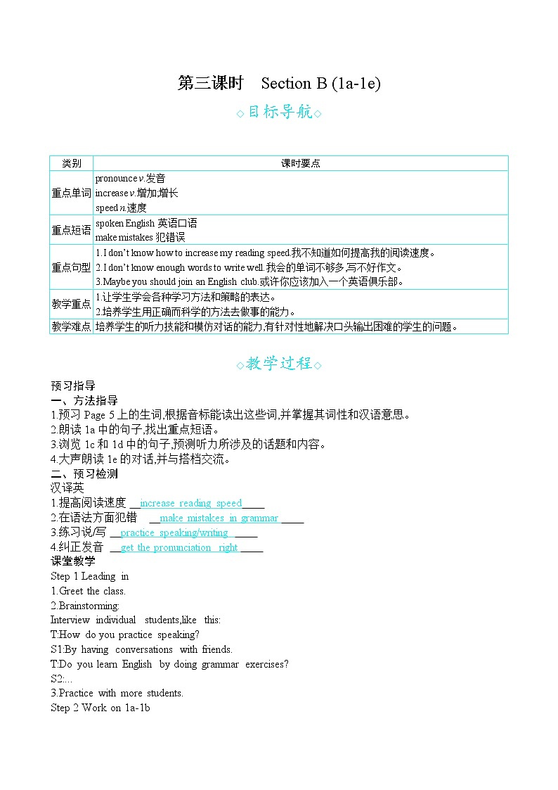 人教版九年级英语上册 Unit 1 第三课时 Section B (1a-1e) 教案第1页
