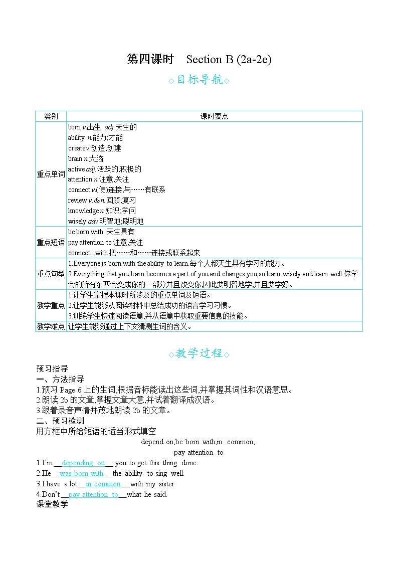 人教版九年级英语上册 Unit 1 第四课时 Section B (2a-2e) 教案第1页