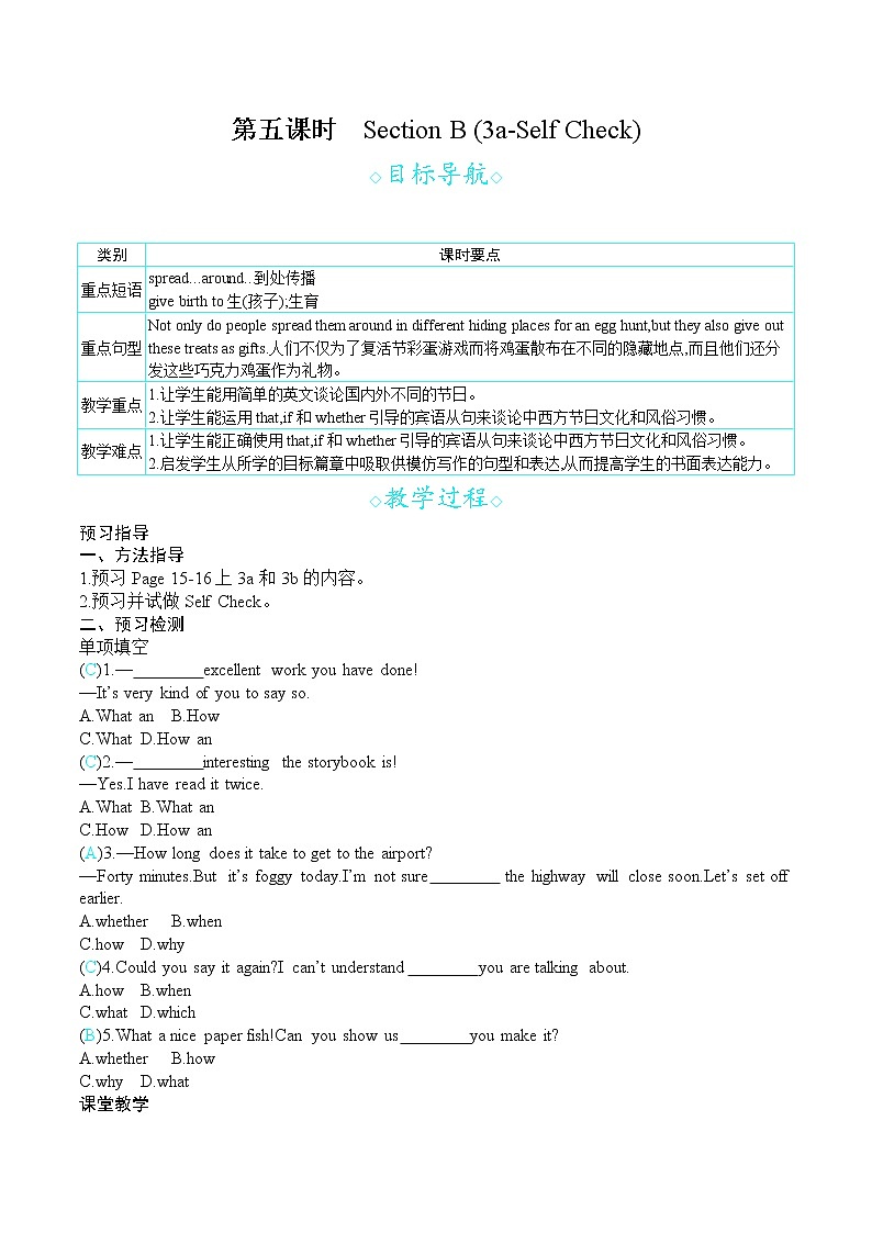 人教版九年级英语上册 Unit 2 第五课时 Section B (3a-Self Check) 教案第1页