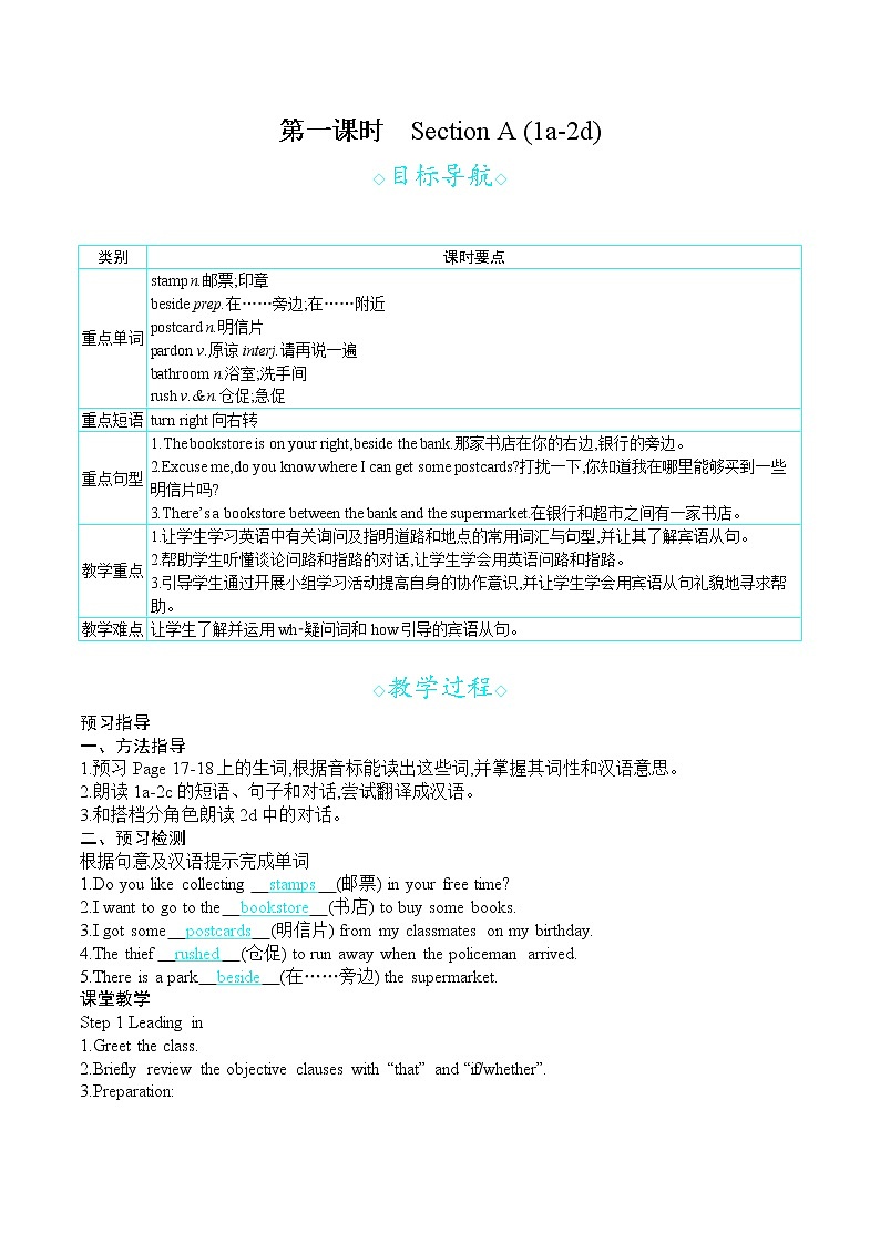 人教版九年级英语上册 Unit 3 第一课时 Section A (1a-2d) 教案第1页