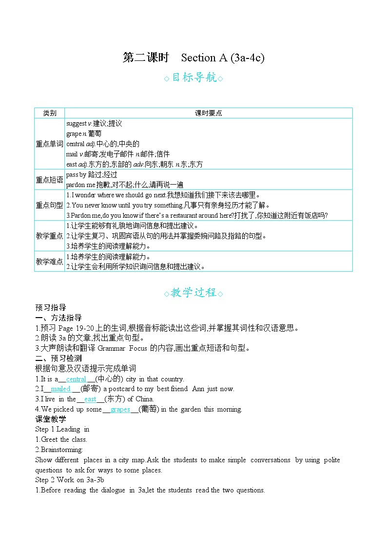 人教版九年级英语上册 Unit 3 第二课时 Section A (3a-4c) 教案第1页