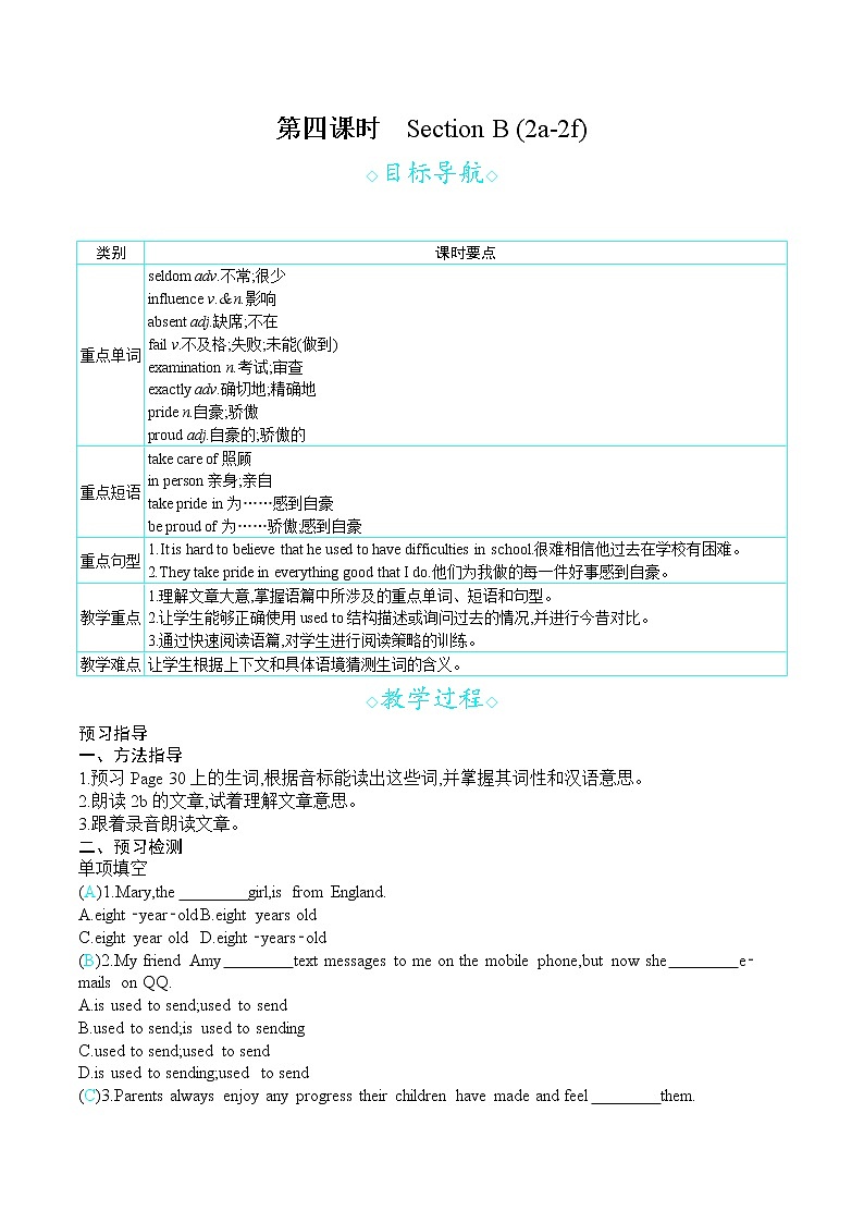 人教版九年级英语上册 Unit 4 第四课时 Section B (2a-2f) 教案第1页