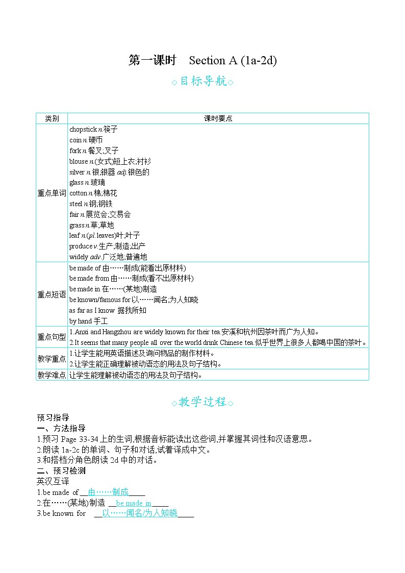 人教版九年级英语上册 Unit 5 第一课时 Section A (1a-2d) 教案第1页
