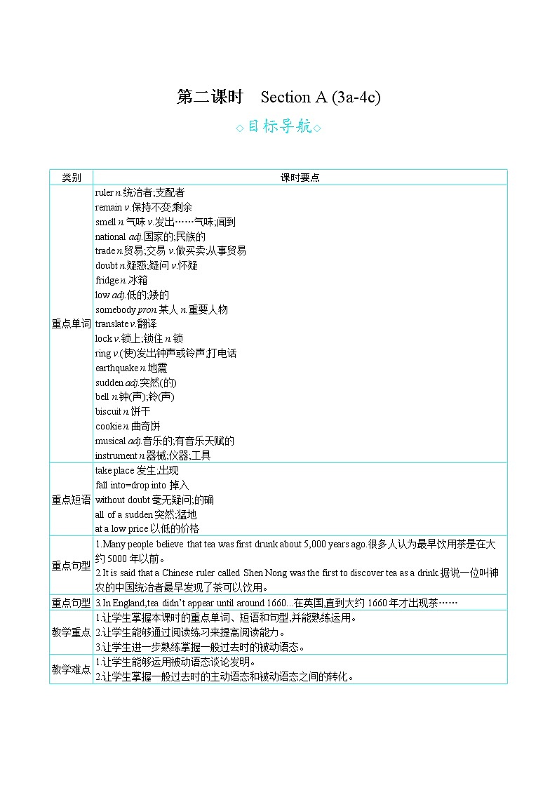 人教版九年级英语上册 Unit 6 第二课时 Section A (3a-4c) 教案第1页