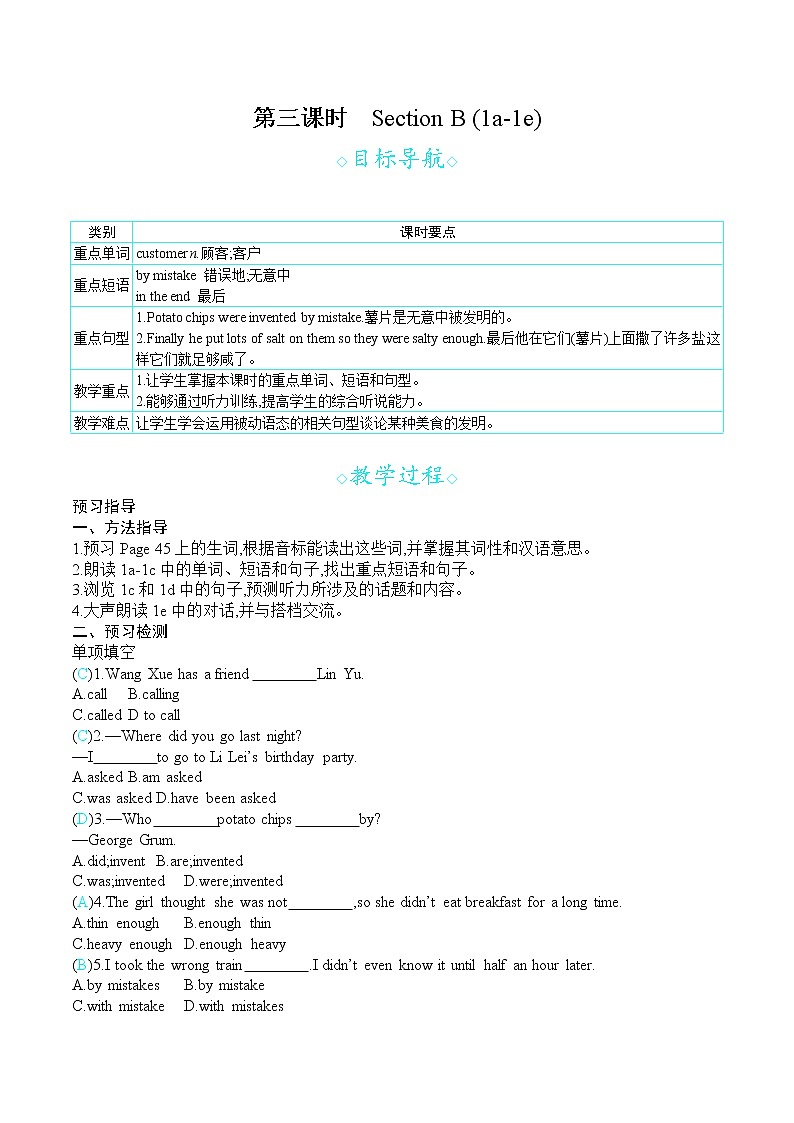 人教版九年级英语上册 Unit 6 第三课时 Section B (1a-1e) 教案第1页