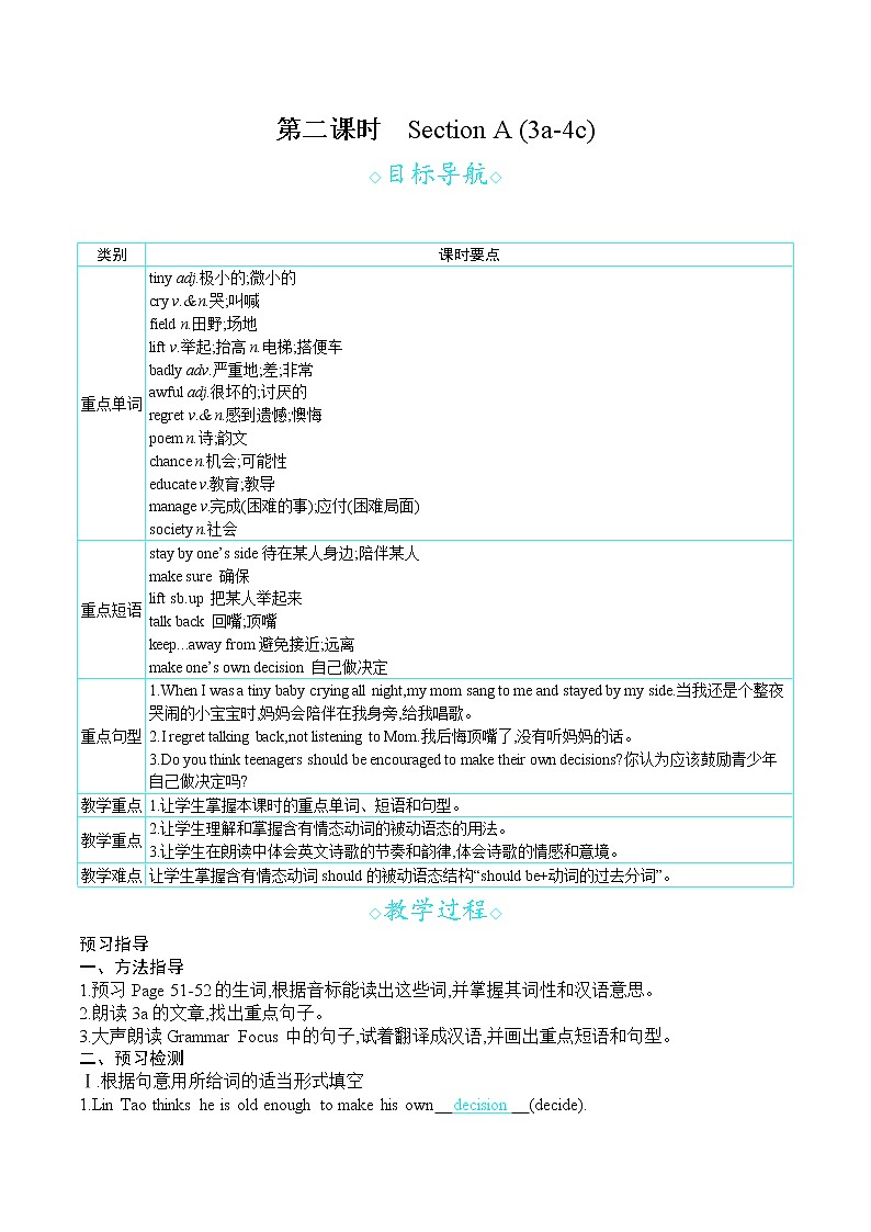 人教版九年级英语上册 Unit 7 第二课时 Section A (3a-4c) 教案第1页