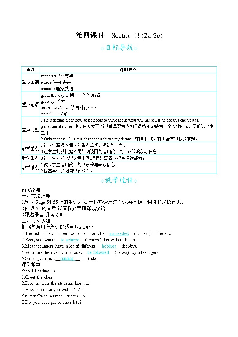 人教版九年级英语上册 Unit 7 第四课时 Section B (2a-2e) 教案第1页