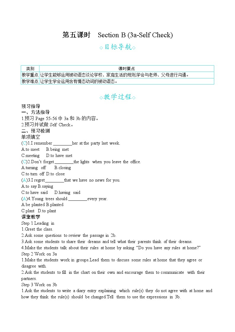 人教版九年级英语上册 Unit 7 第五课时 Section B (3a-Self Check) 教案第1页