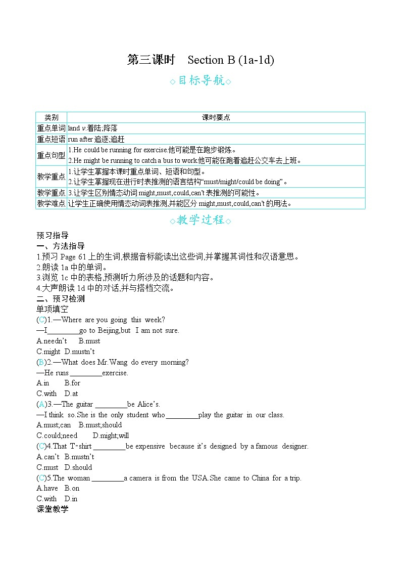 人教版九年级英语上册 Unit 8 第三课时 Section B (1a-1d) 教案第1页