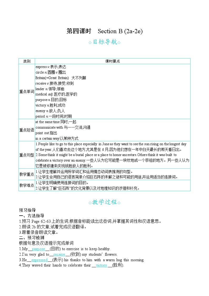 人教版九年级英语上册 Unit 8 第四课时 Section B (2a-2e) 教案第1页