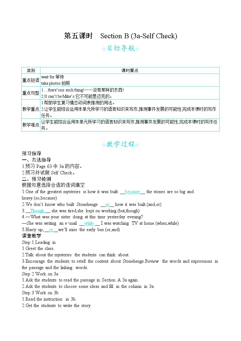 人教版九年级英语上册 Unit 8 第五课时 Section B (3a-Self Check) 教案第1页