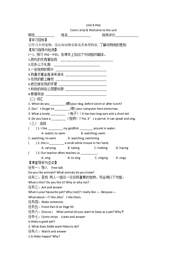牛津译林版英语 七年级下册 Unit 8 Pets  Welcome to the unit  学案 (无答案)01