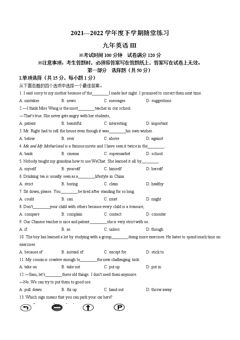 2022年辽宁省铁岭市部分学校中考三模英语试题(无听力含答案)第1页