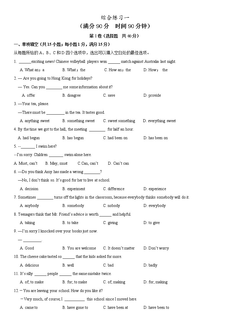 江苏省南京市溧水区东庐中学2022年中考英语复习卷(无听力含答案)第1页