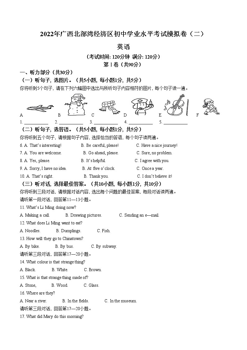 2022年广西北部湾经济区中考二模英语试题(无听力含答案)01