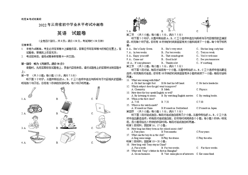 2022年云南省初中学业水平考试冲刺卷英语试卷(无听力无答案)第1页