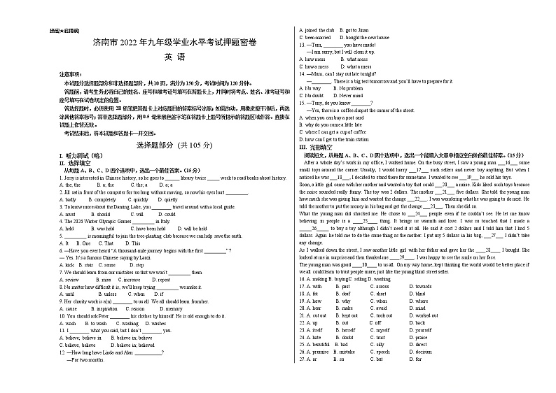 2022年山东省济南市九年级学业水平考试押题密卷 英语(word版含答案)01