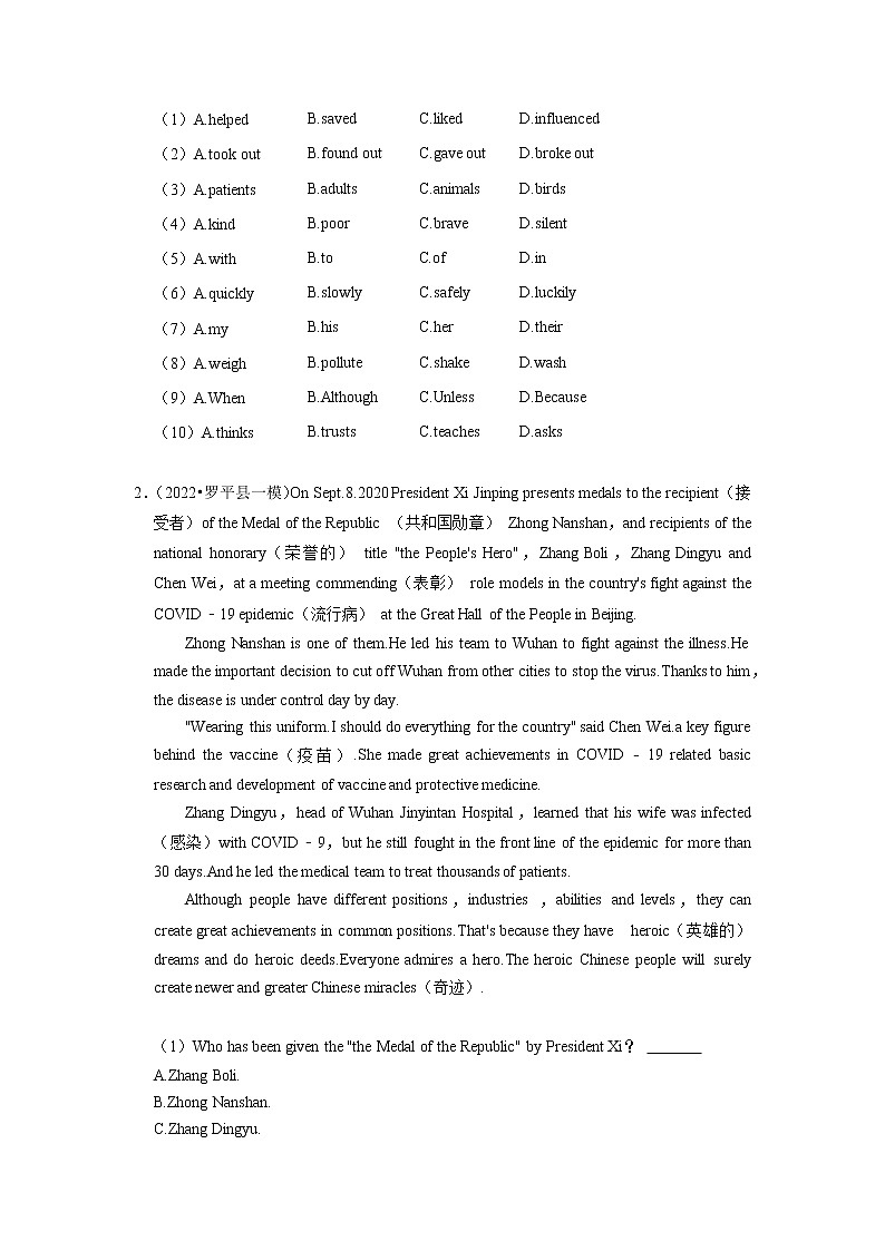 2022年中考英语+时文阅读+新型冠状病毒第2页