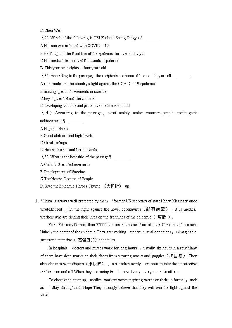 2022年中考英语+时文阅读+新型冠状病毒第3页
