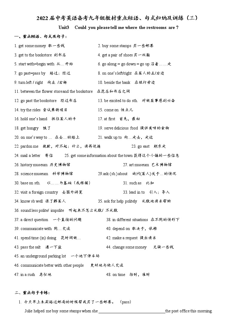 2022年中考英语备考九年级教材重点短语句式记训练(三)第1页