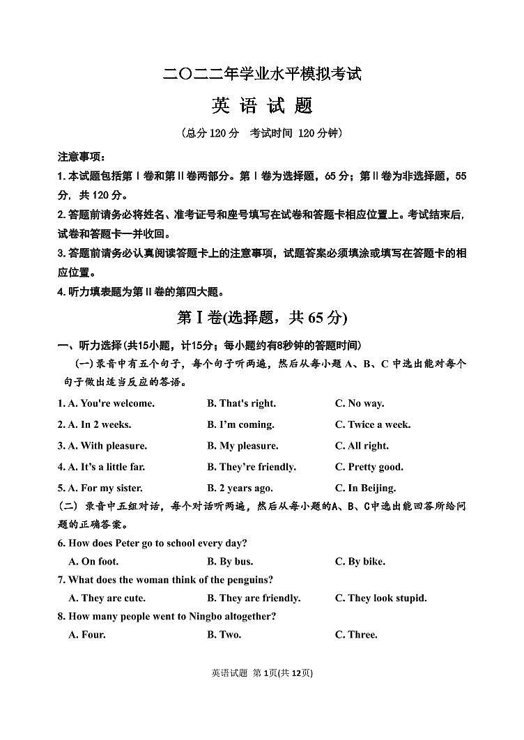 2022年山东省东营市垦利区中考二模英语试题(含答案含听力)01