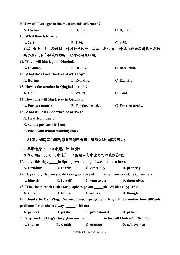 2022年山东省东营市垦利区中考二模英语试题(含答案含听力)02