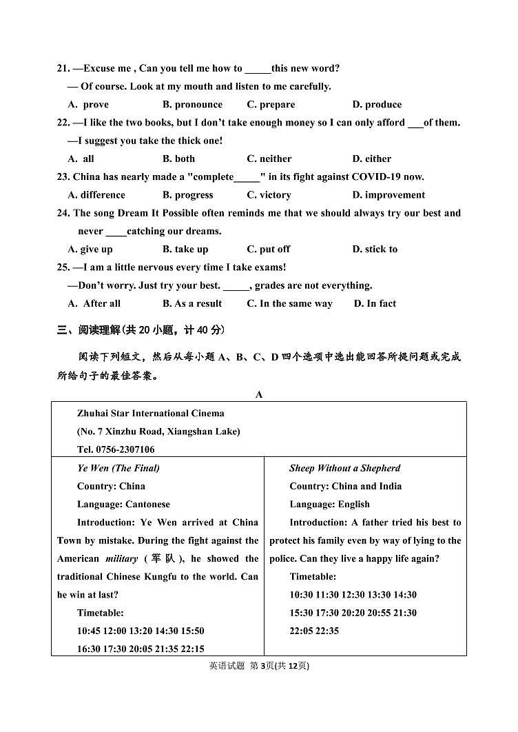 2022年山东省东营市垦利区中考二模英语试题(含答案含听力)03