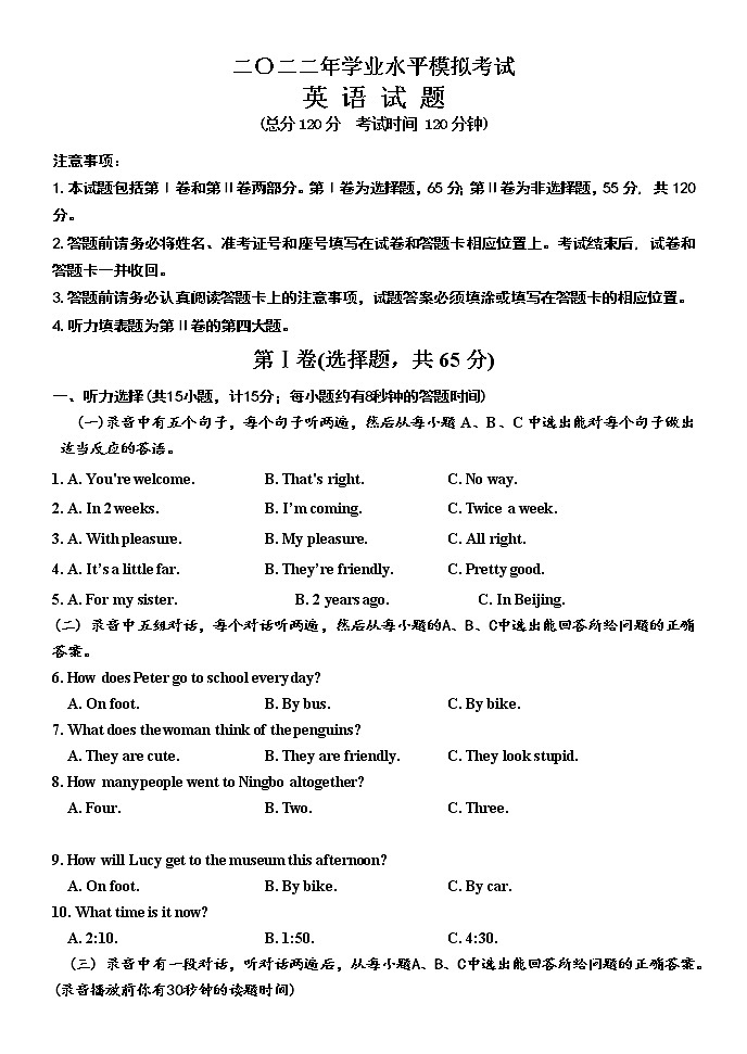 2022年山东省东营市垦利区中考二模英语试题(含答案含听力)01