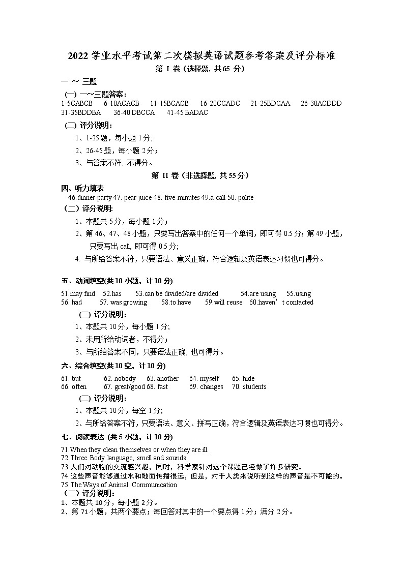 2022年山东省东营市垦利区中考二模英语试题(含答案含听力)01