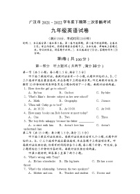 2022年四川省德阳广汉市九年级第二次诊断考试英语试题（含答案含听力）