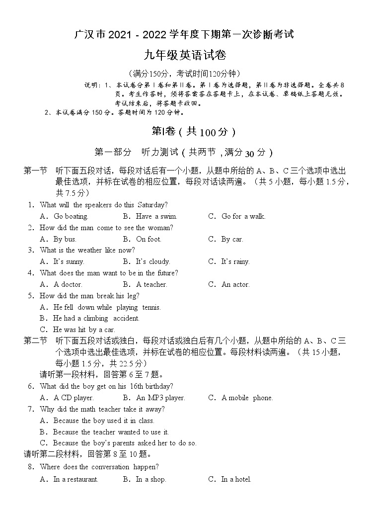 2022年四川省德阳广汉市九年级第一次诊断考试英语试题（含答案含听力）01
